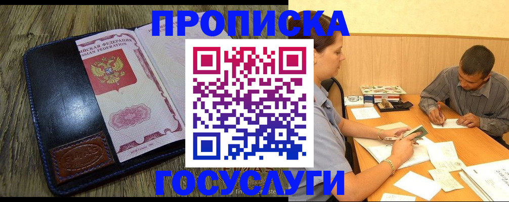 прописка для кредита в Яхроме